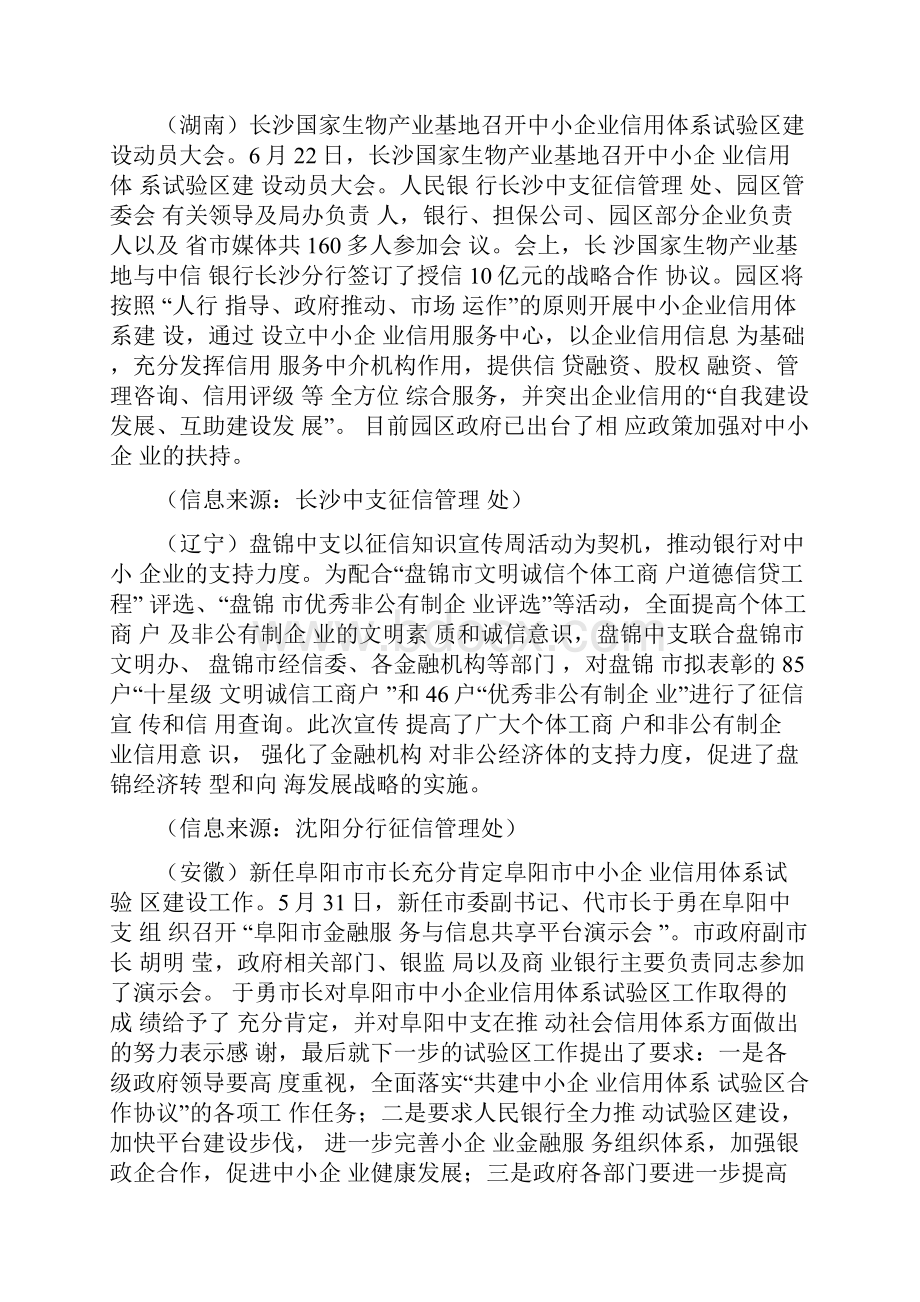 中小企业信用体系建设简报.docx_第2页