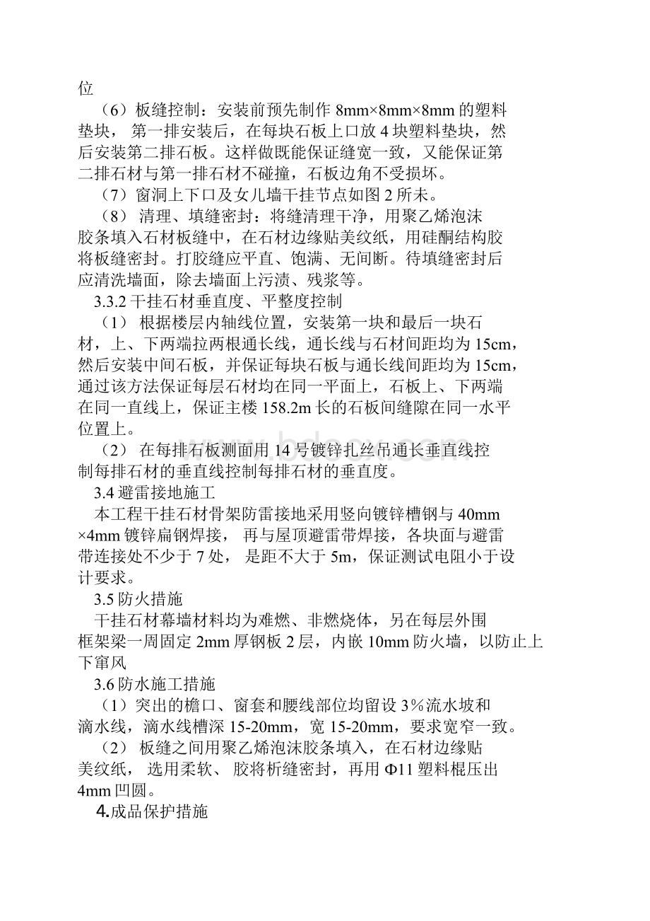 石材幕墙施工方案32538.docx_第3页