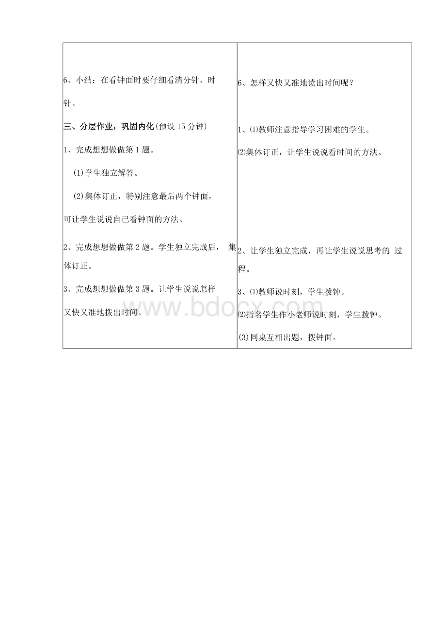 新苏教版数学小学二年级下册《认识几时几分》公开课优质课教案2.docx_第3页