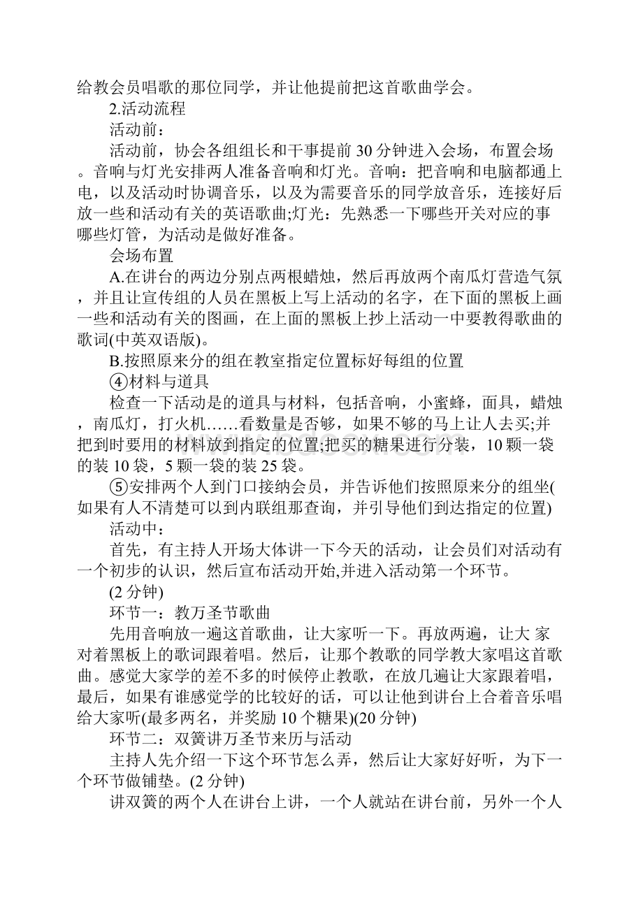 校园万圣节活动策划.docx_第2页