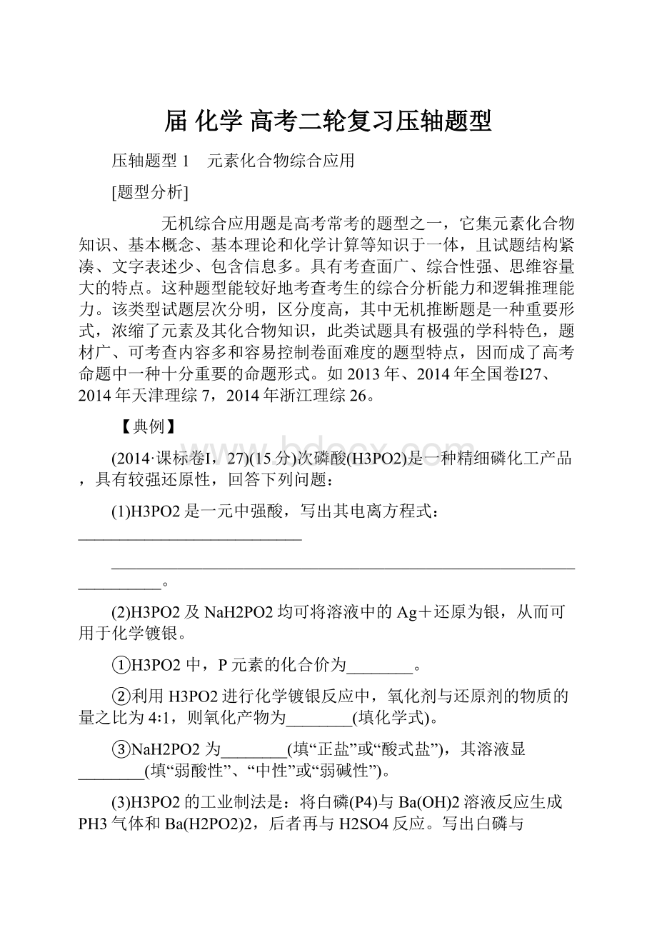 届 化学 高考二轮复习压轴题型.docx_第1页