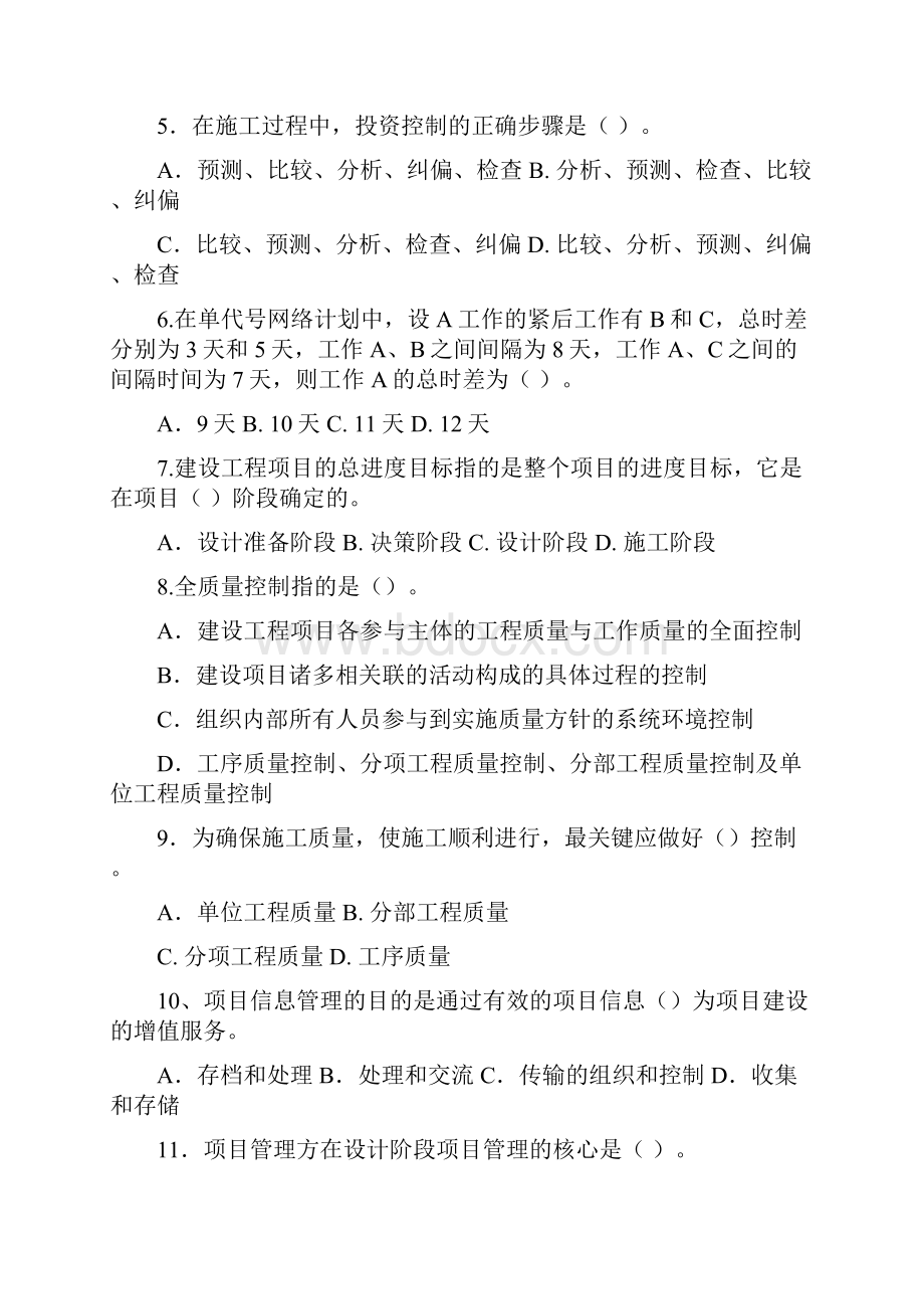 《工程项目管理》考试试题卷AB卷含答案解析演示教学.docx_第2页