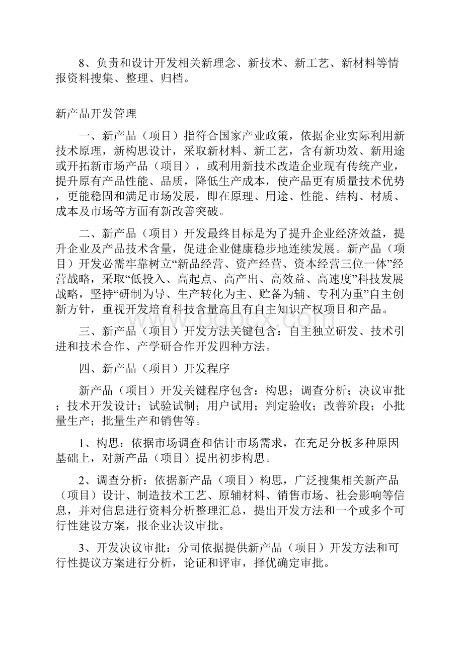 研发中心管理新规制度.docx_第2页