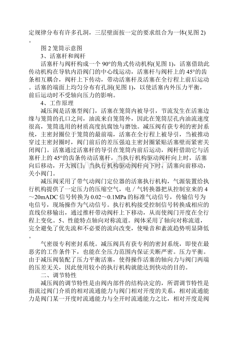 减压阀在大落差管道上的应用最新版.docx_第2页