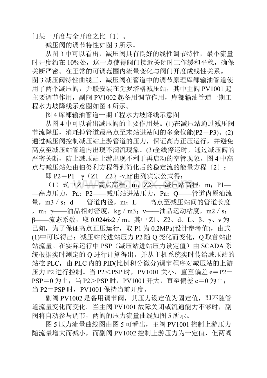 减压阀在大落差管道上的应用最新版.docx_第3页