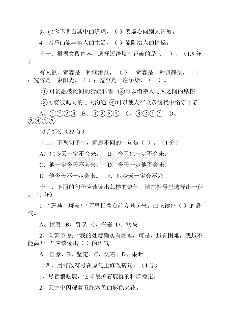 S版语文六年级下册期中测试题含部分答案13单元.docx_第3页