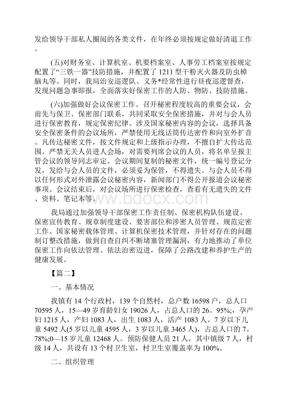 自查个人年度工作总结三篇.docx_第3页