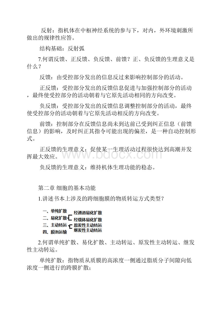 生理面试题及答案.docx_第3页