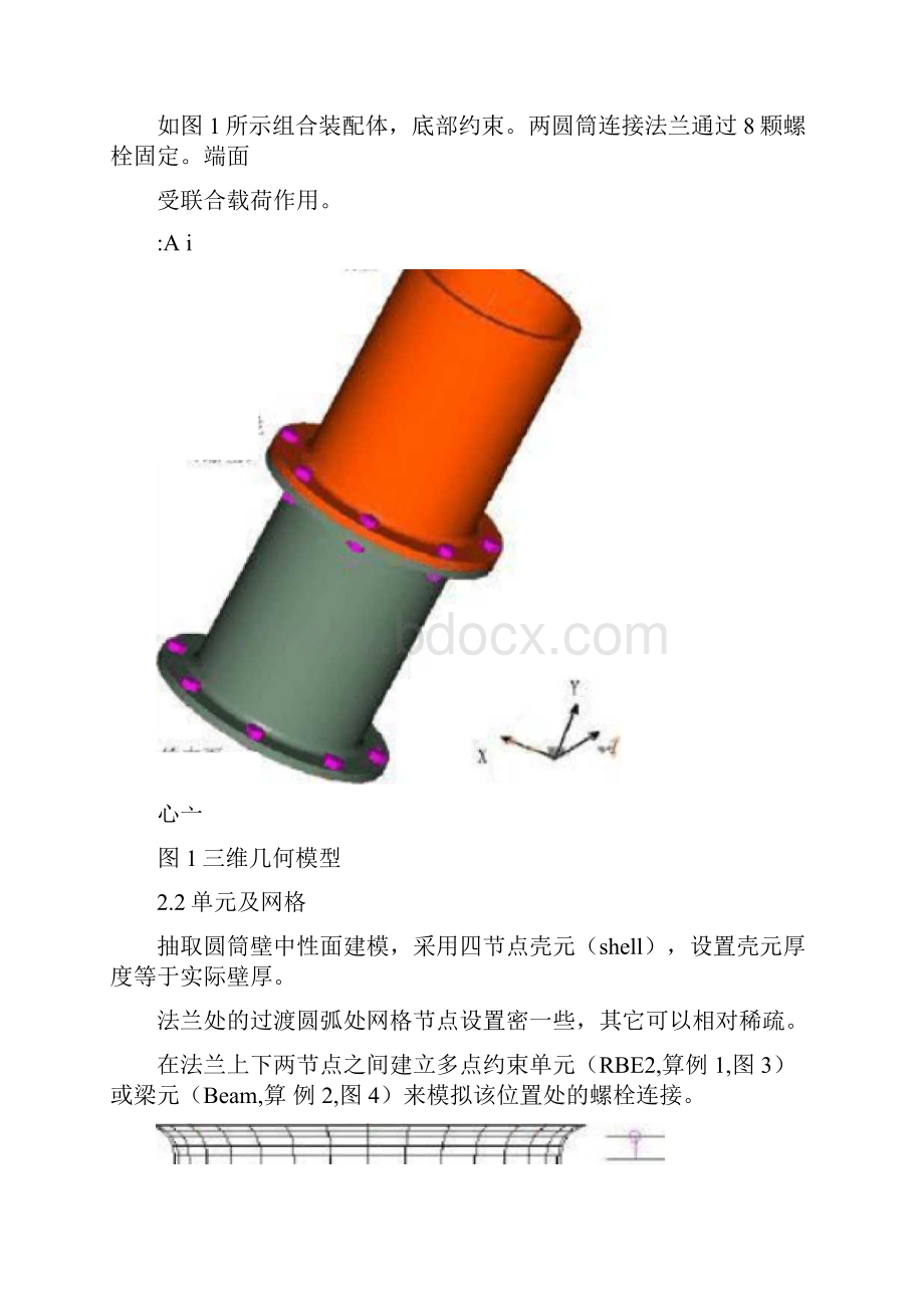 螺栓连接的有限元分析.docx_第2页