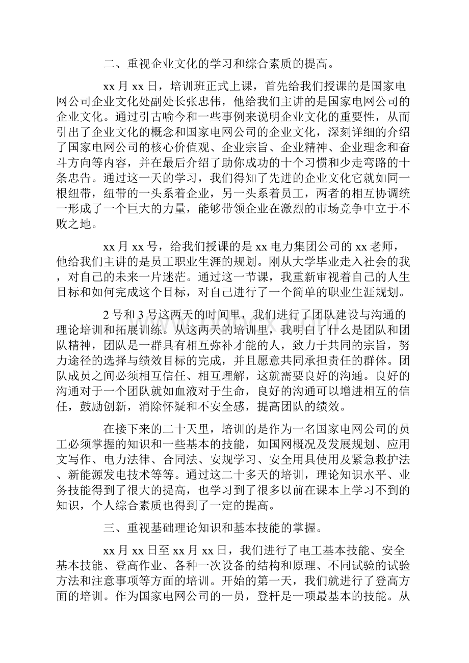 学习培训心得体会合集7篇.docx_第2页