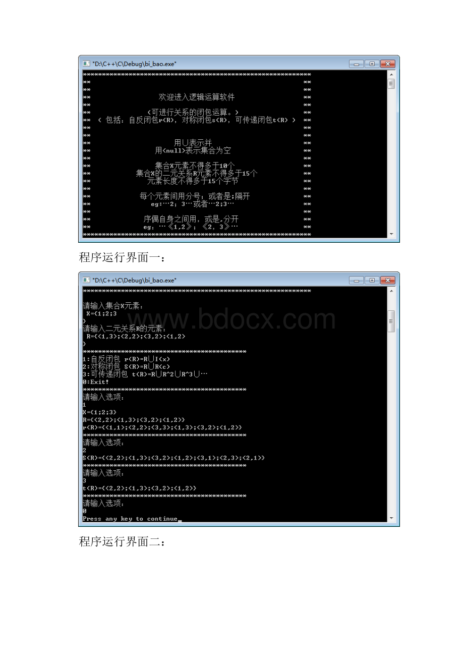 离散第三次实验闭包.docx_第2页