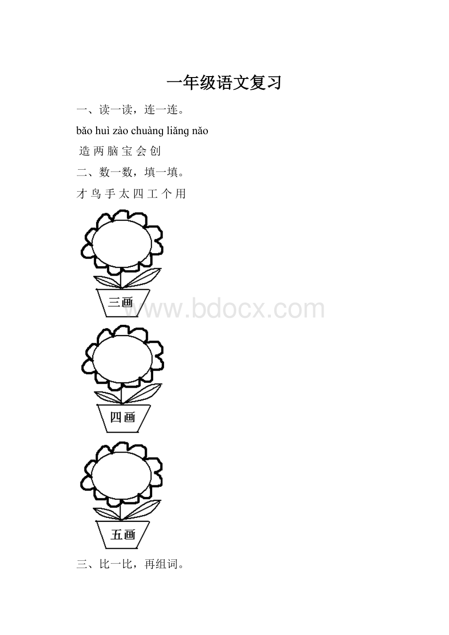 一年级语文复习.docx