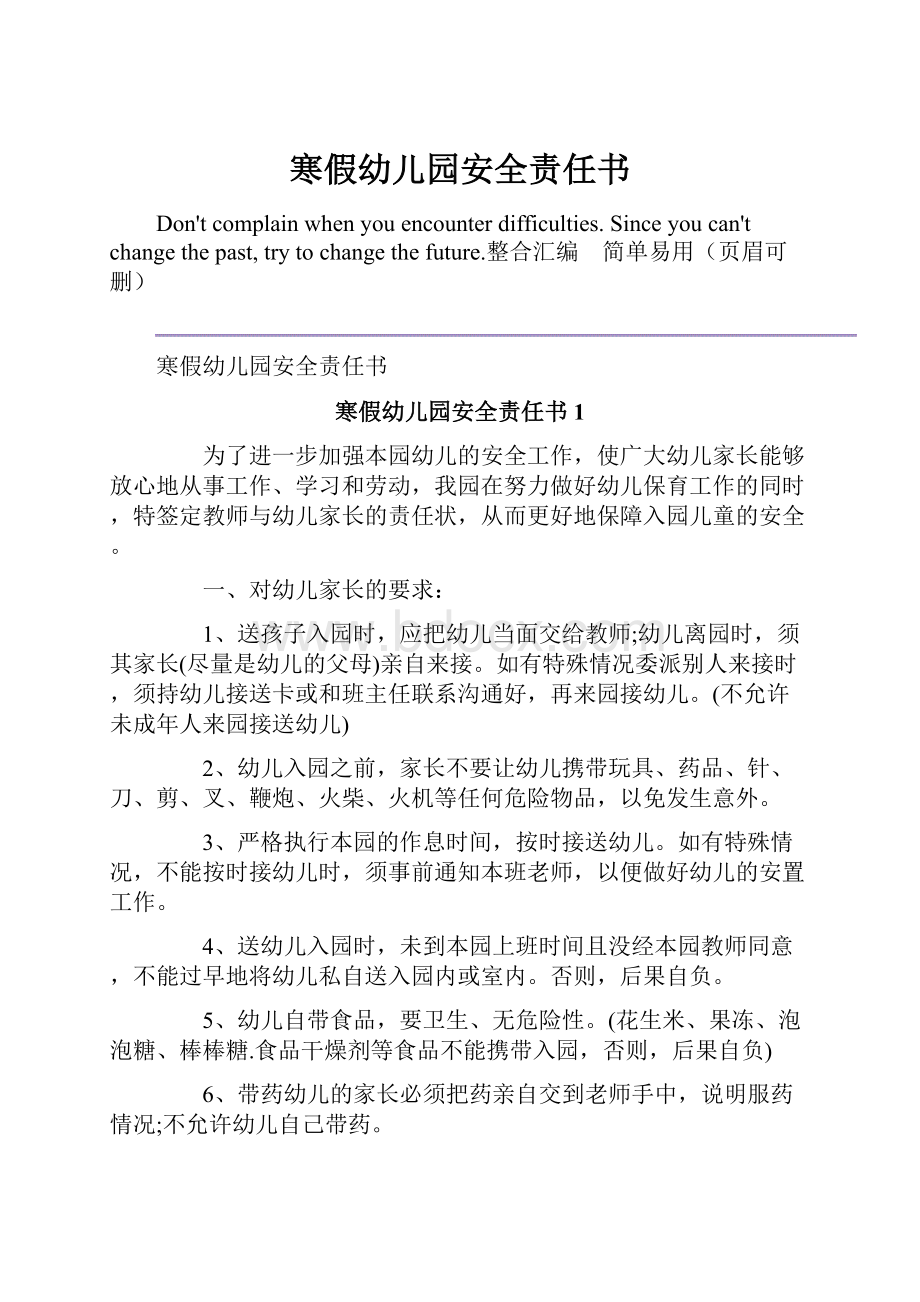 寒假幼儿园安全责任书.docx_第1页