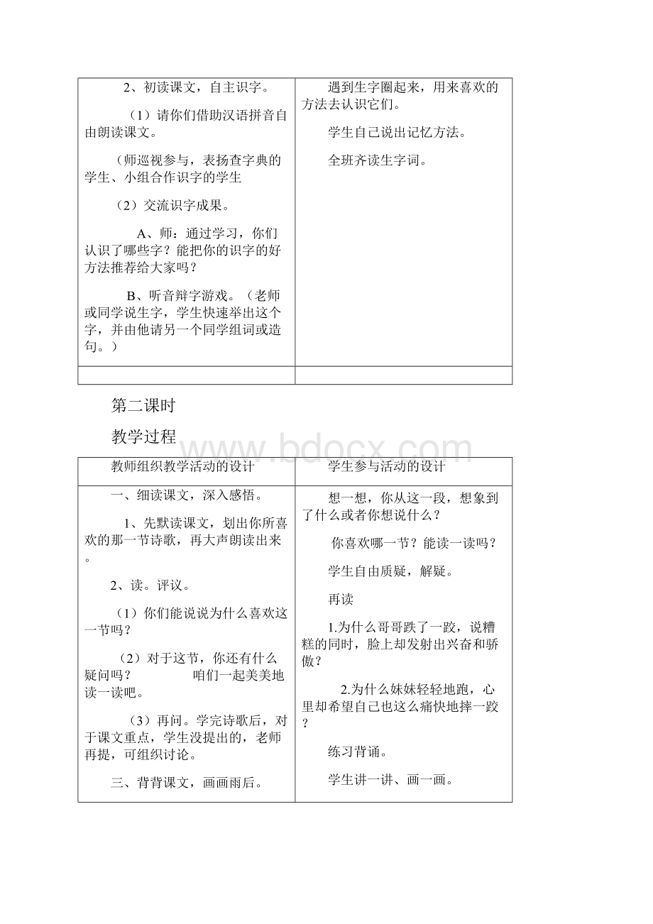 苏教版小学语文二年级下册第三单元教案设计带反思.docx_第2页