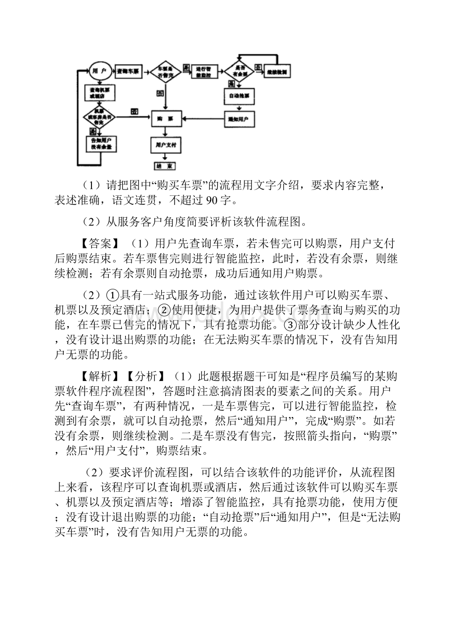 语文图文转换的专项培优练习题含答案.docx_第2页