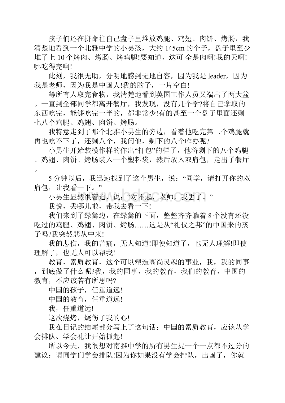 校长国旗下讲话演讲稿.docx_第2页