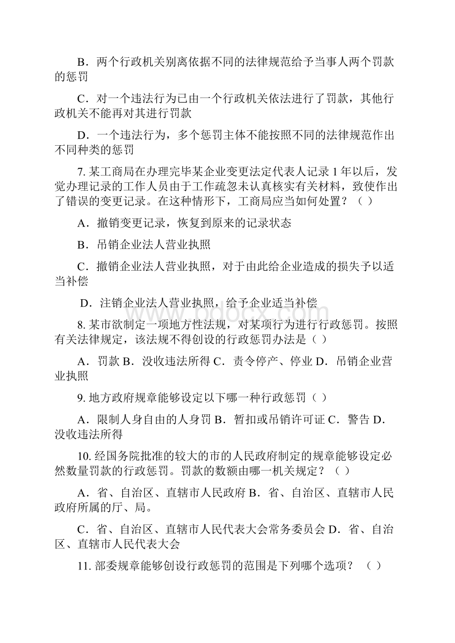 行政惩罚法试题直接带答案版.docx_第2页