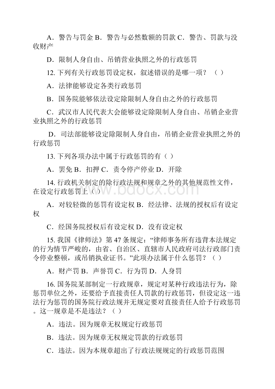 行政惩罚法试题直接带答案版.docx_第3页