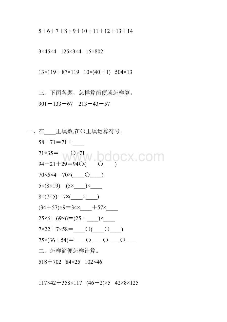 苏教版四年级数学下册运算定律专项练习题113.docx_第2页