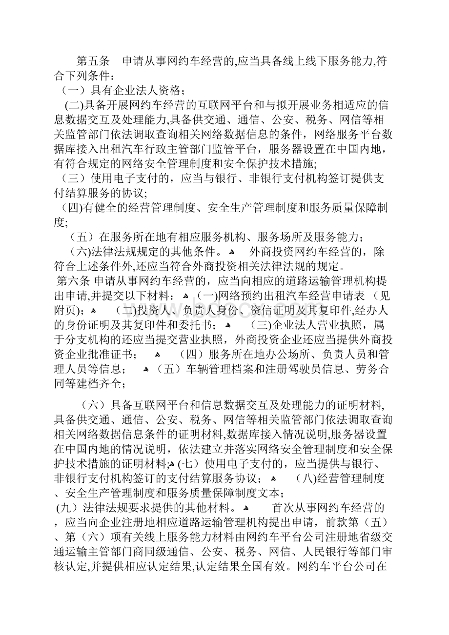 商丘市网络预约出租汽车经营服务管理鹿邑县人民政府网doc.docx_第2页