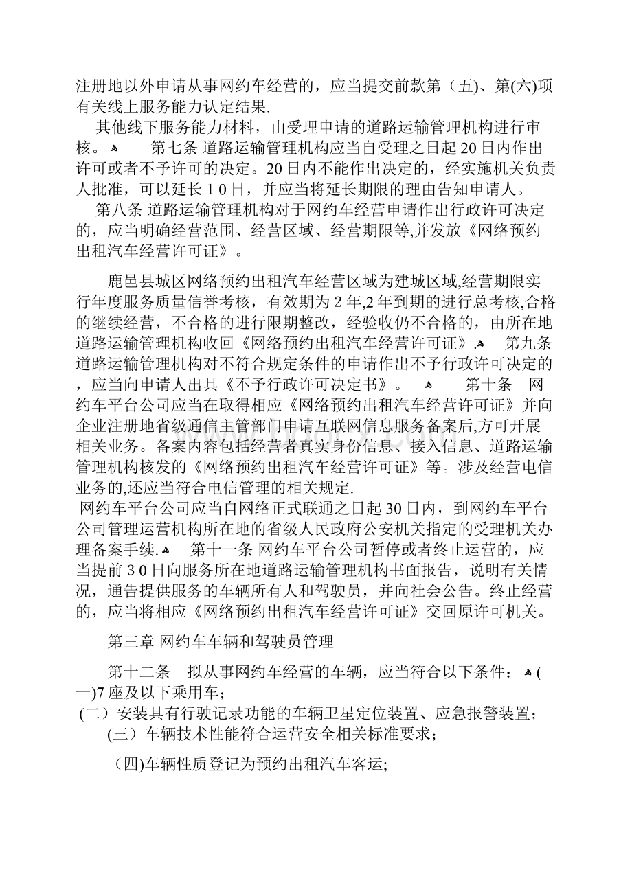 商丘市网络预约出租汽车经营服务管理鹿邑县人民政府网doc.docx_第3页