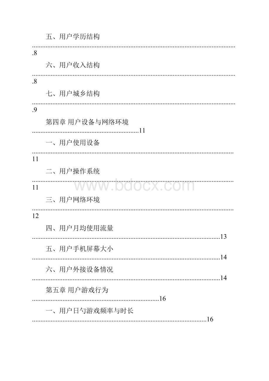 中国手机游戏用户数字分析调研报告.docx_第3页