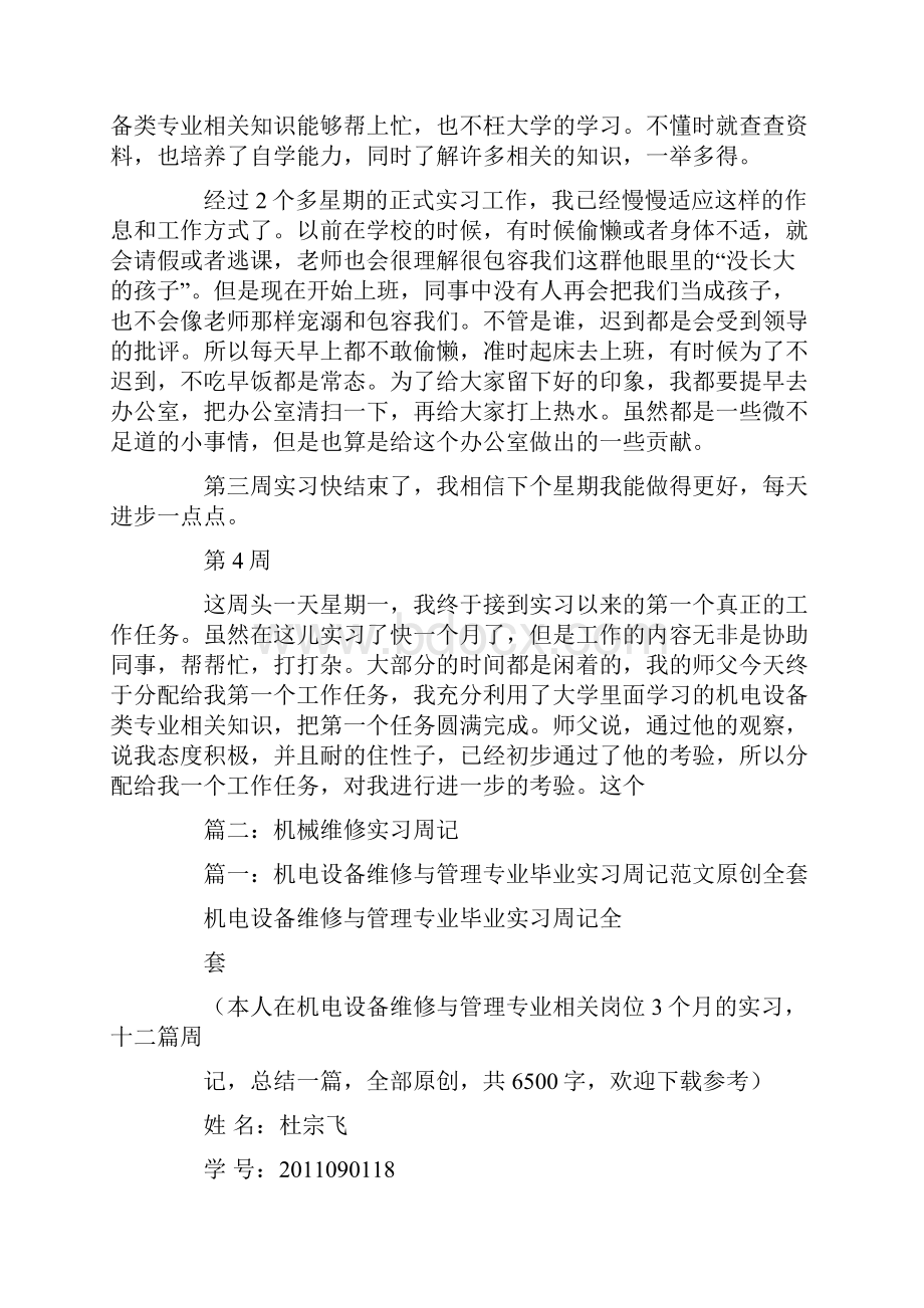 设备实习周记.docx_第3页