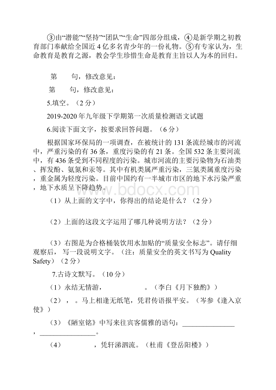 九年级下学期第一次质量检测语文试题.docx_第2页