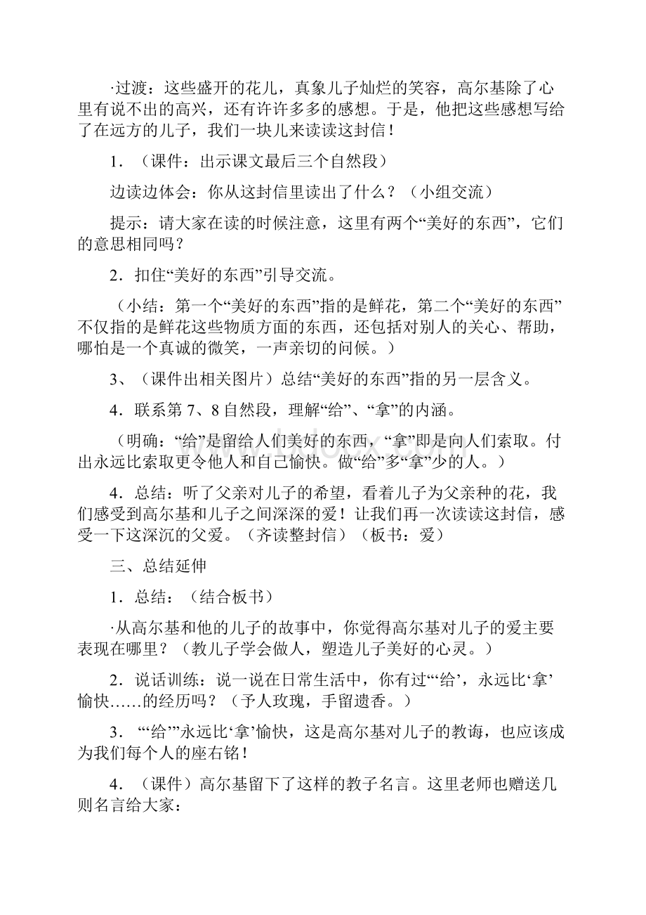 高尔基和他的儿子.docx_第3页