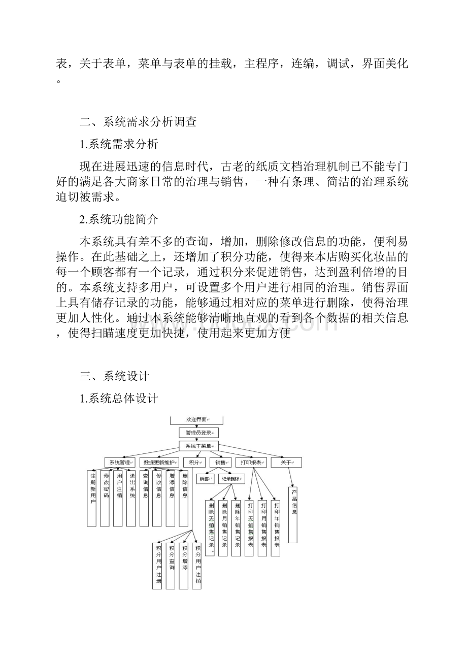 化妆品销售管理系统.docx_第2页