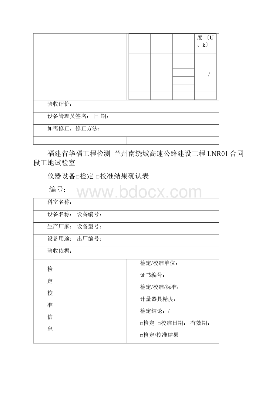 仪器设备检定校准结果确认表.docx_第3页