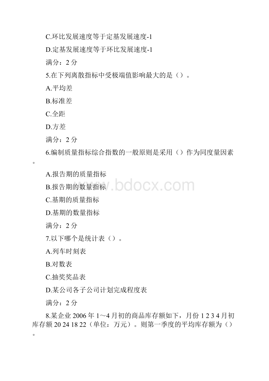 一单选题共 25 道试题共 50 分.docx_第2页