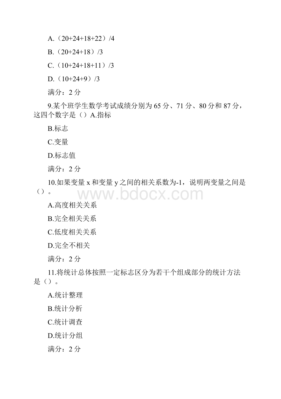 一单选题共 25 道试题共 50 分.docx_第3页