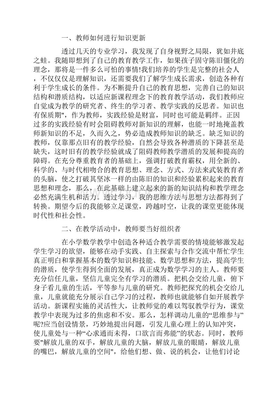 教师业务学习心得体会精选.docx_第2页