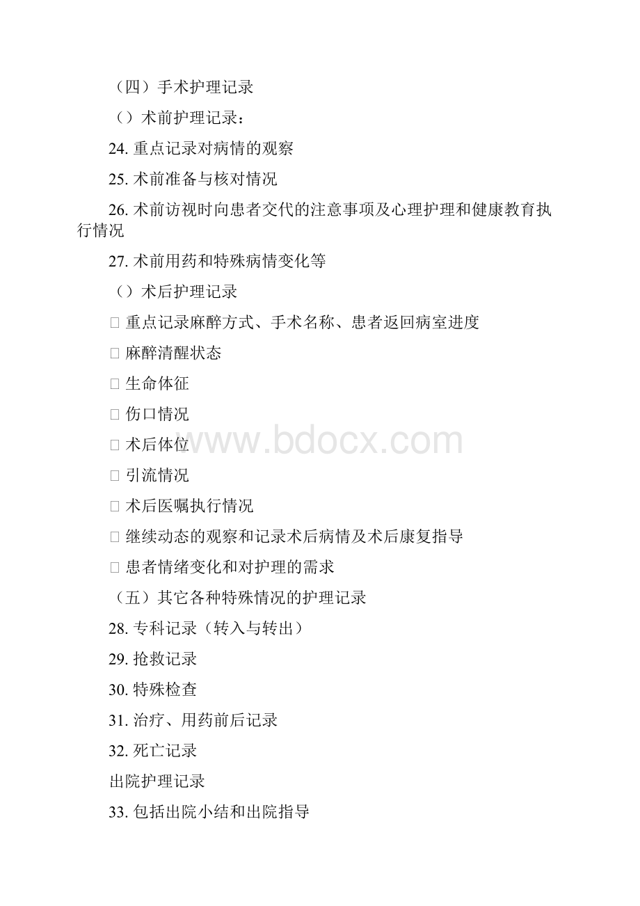 护理记录单书写指南活动za.docx_第3页