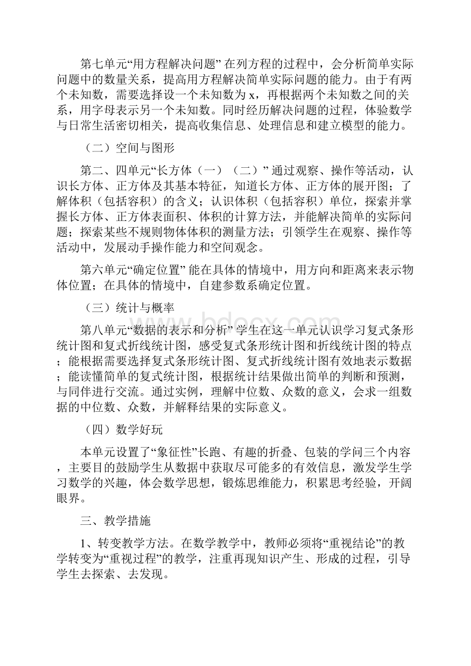 最新新北师大版小学数学五年级下册教案含板书设计及教学反思.docx_第2页