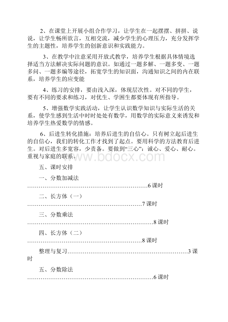 最新新北师大版小学数学五年级下册教案含板书设计及教学反思.docx_第3页