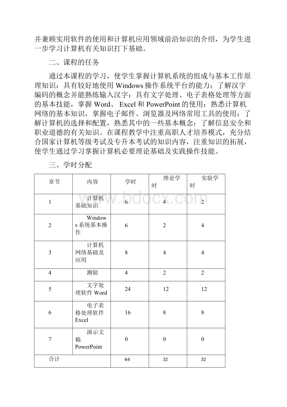 信息技术基础计算机应用基础教案.docx_第2页