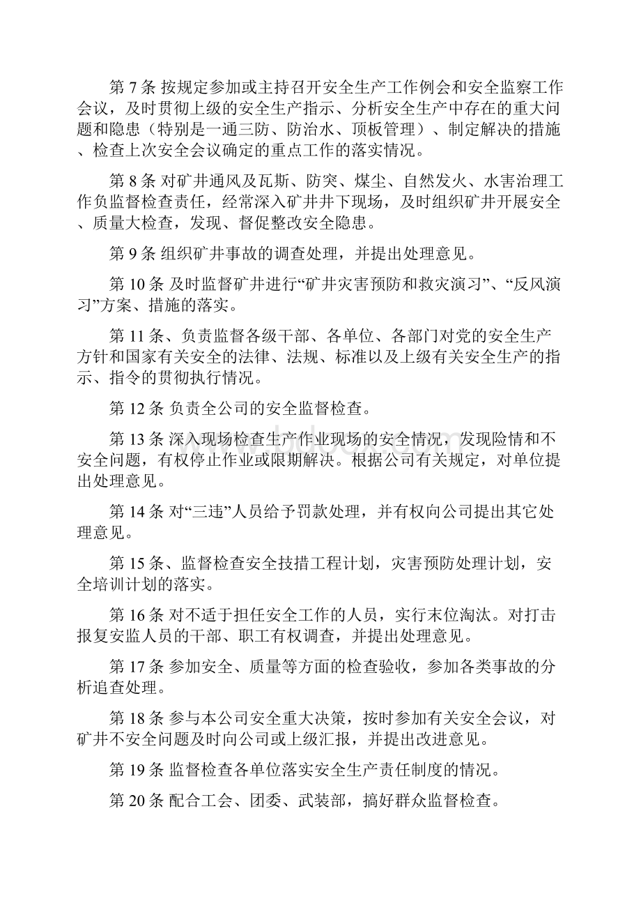 安监部安全生产责任制新规整1.docx_第2页