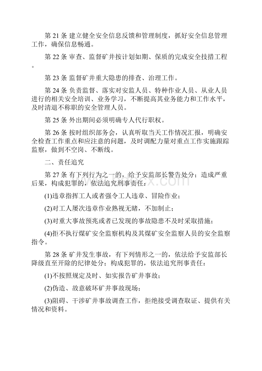 安监部安全生产责任制新规整1.docx_第3页