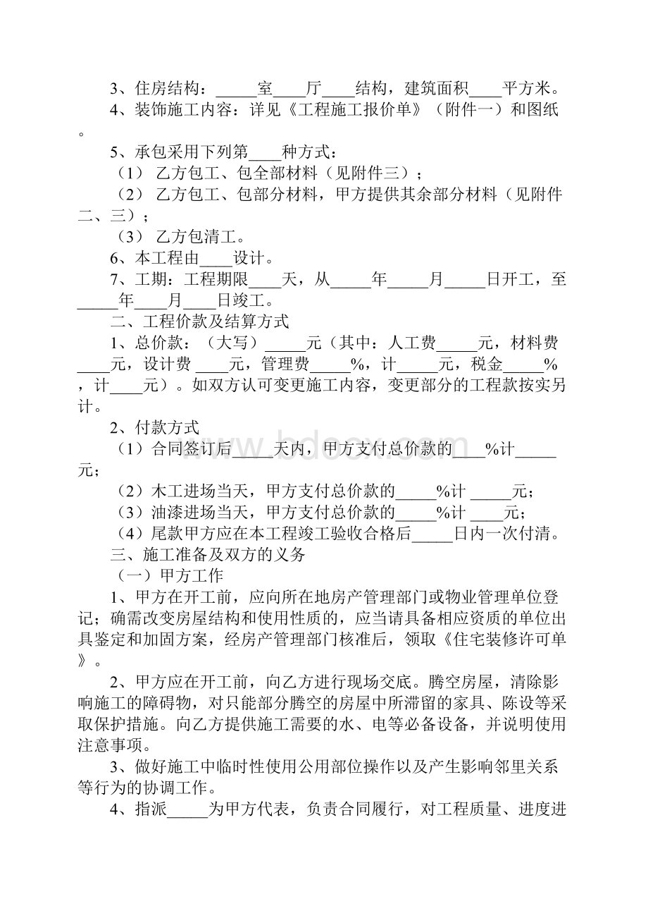 浙江省台州市住宅室内装饰装修施工合同官方版.docx_第2页