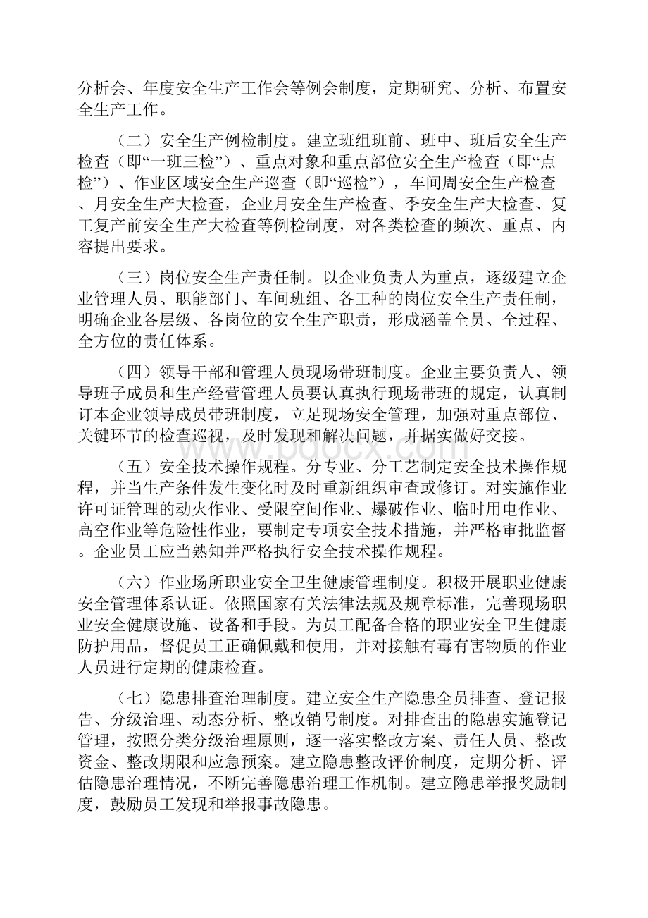 国家安全监管总局关于进一步加强企业安全生产规范化建设严格落实企业安全生产主体责任的指导意见.docx_第3页