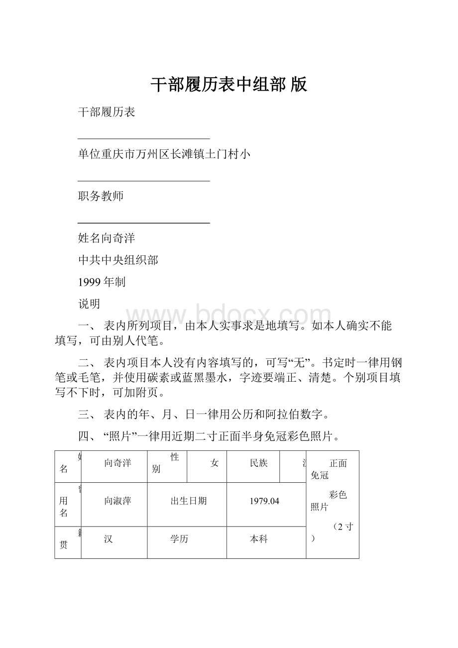 干部履历表中组部 版.docx_第1页