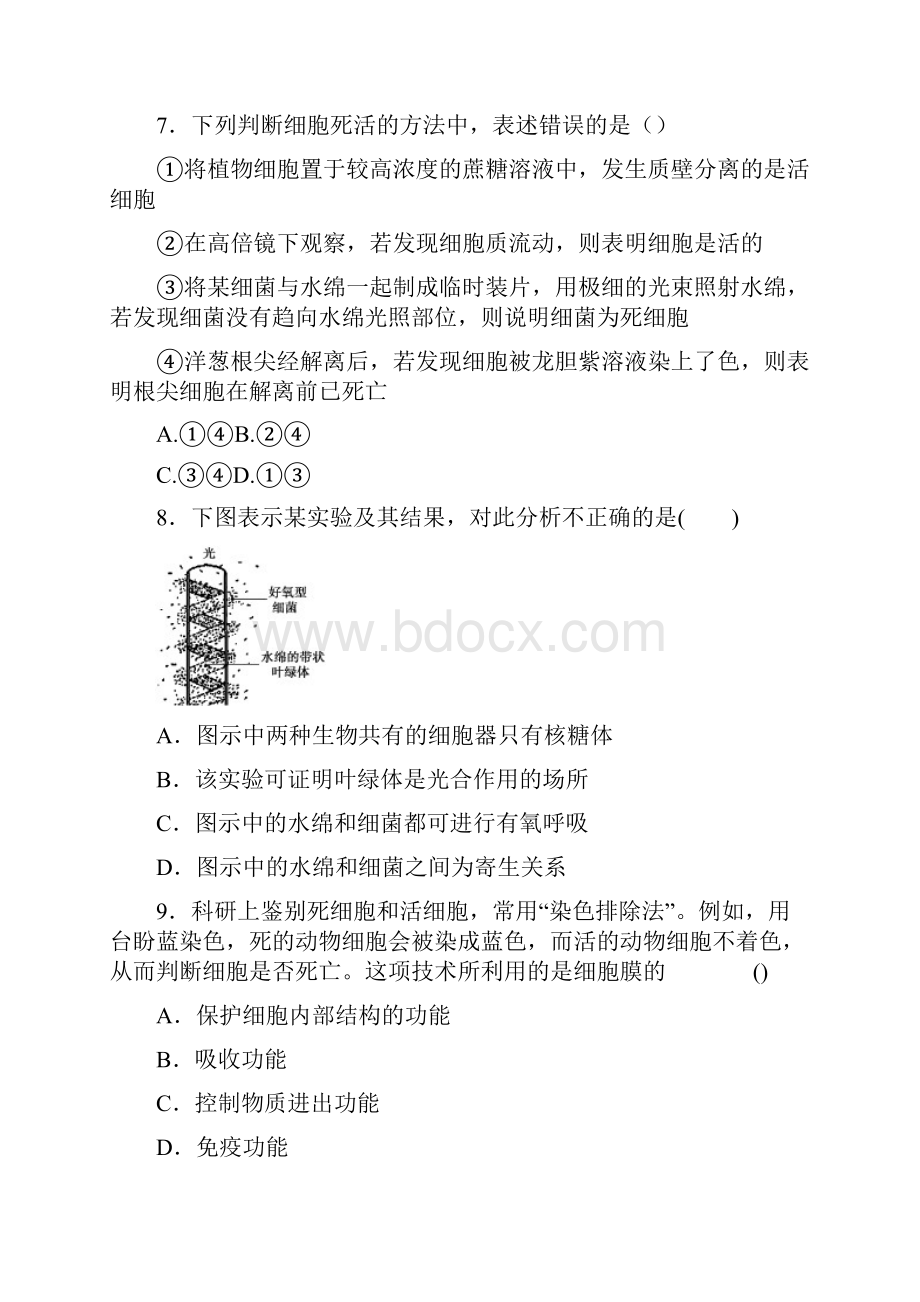 高考生物细胞的物质输入和输出测试题及答案二.docx_第3页