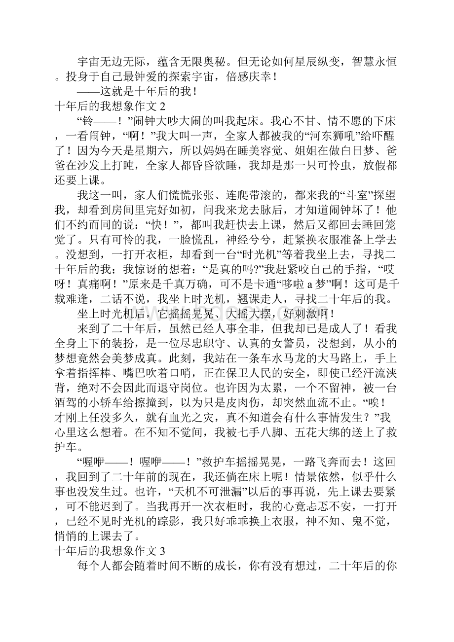 十年后的我想象作文汇编15篇.docx_第2页