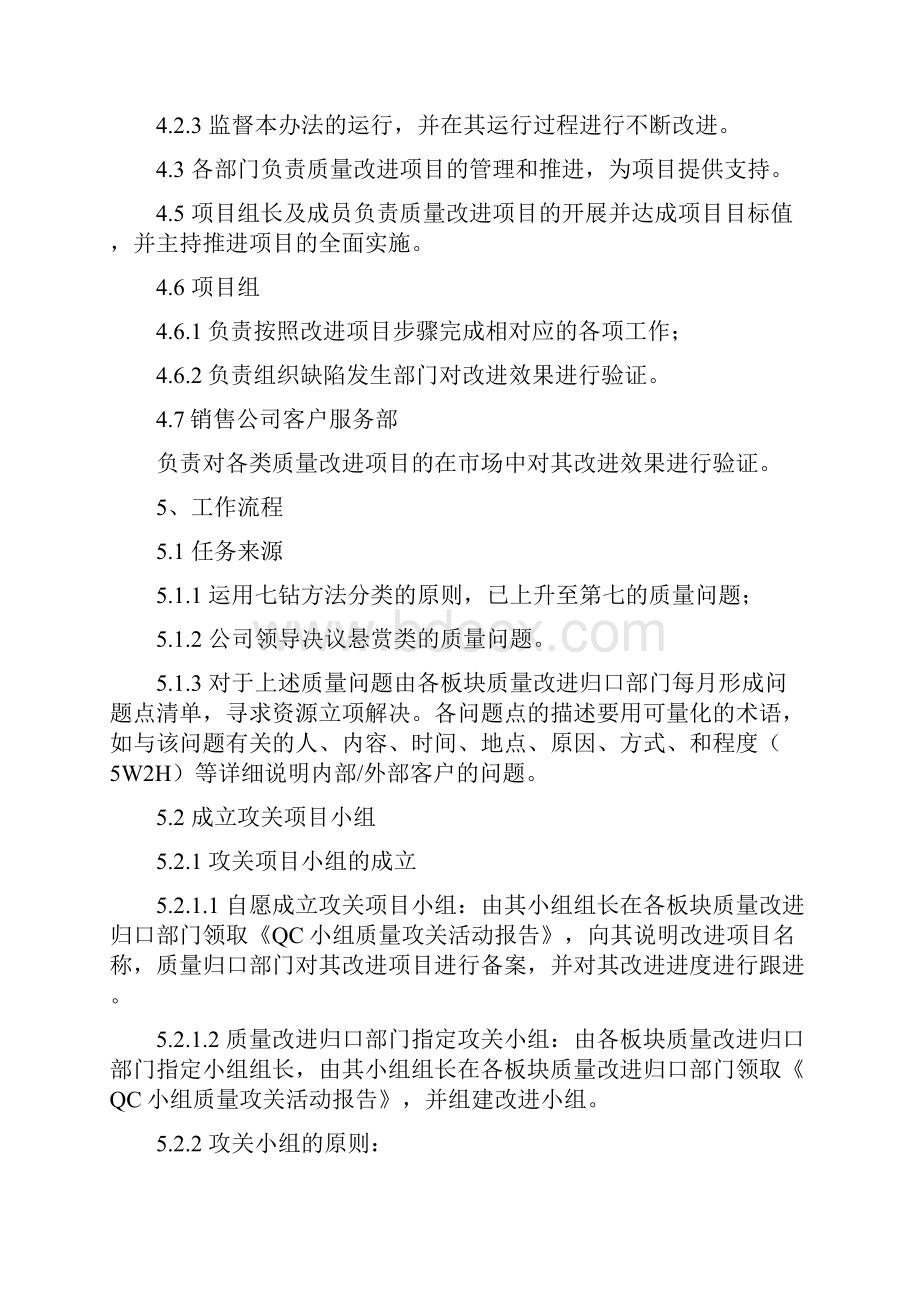 QC小组质量攻关流程管理办法.docx_第2页