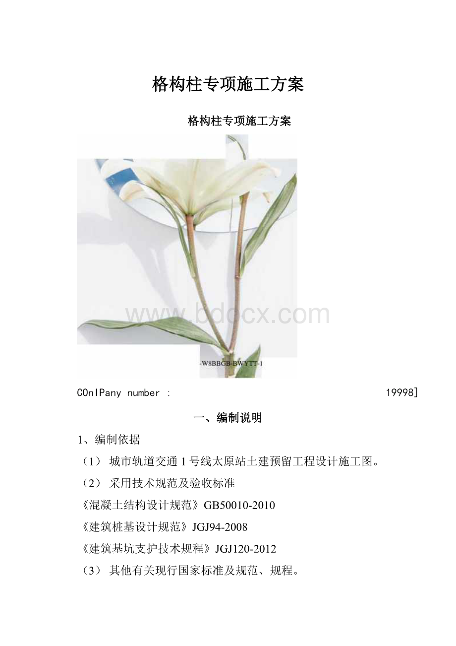 格构柱专项施工方案.docx