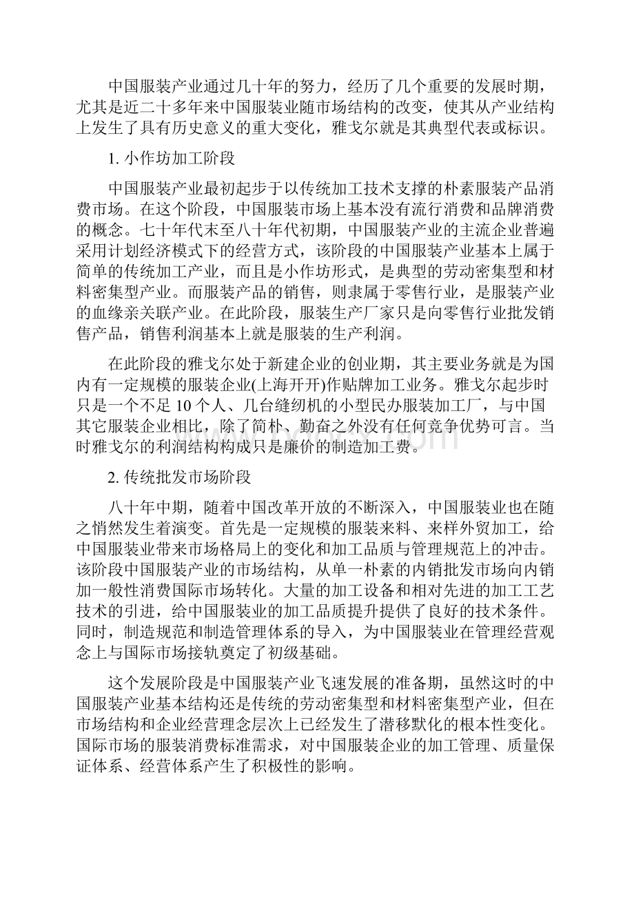 雅戈尔的纵向一体化战略一体化战略经典案例.docx_第2页