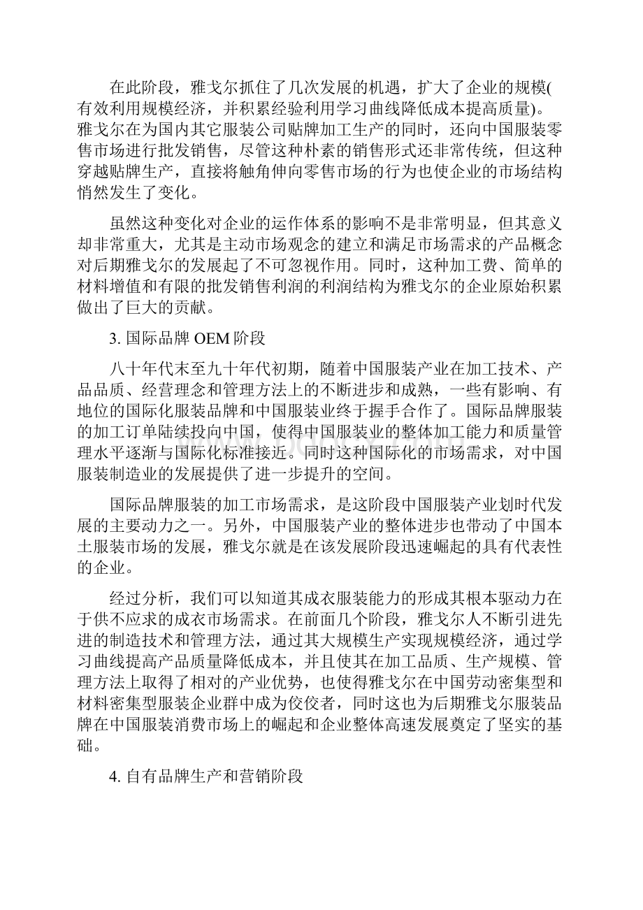 雅戈尔的纵向一体化战略一体化战略经典案例.docx_第3页