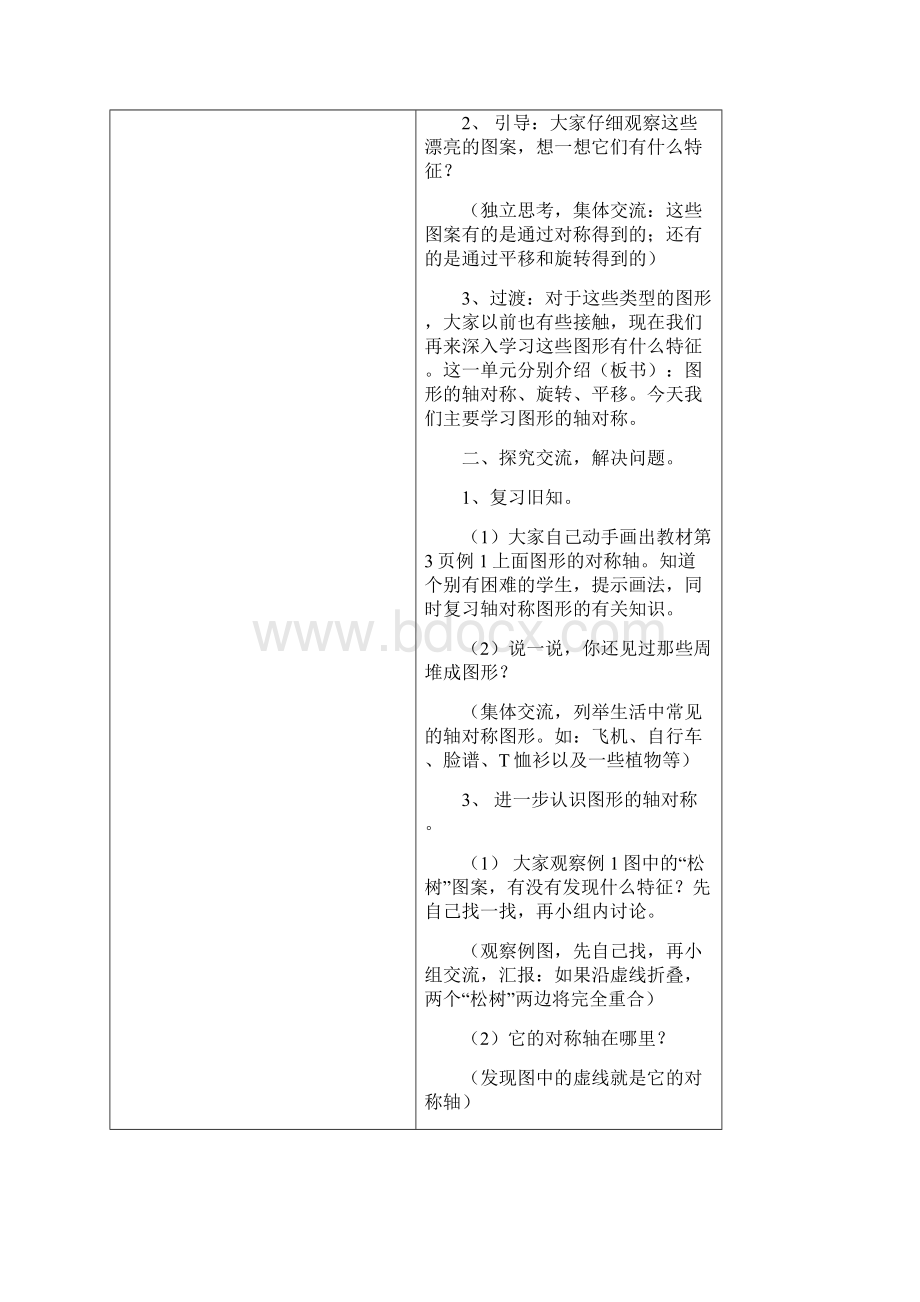 人教版小学五年级下册数学教案表格式.docx_第3页